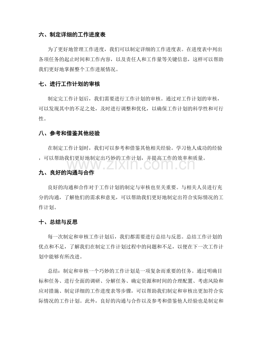 巧妙工作计划的制定与审核.docx_第2页