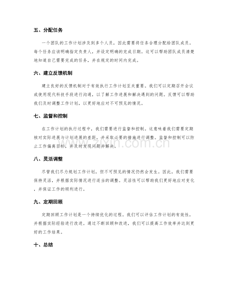 工作计划的建立方法和步骤.docx_第2页