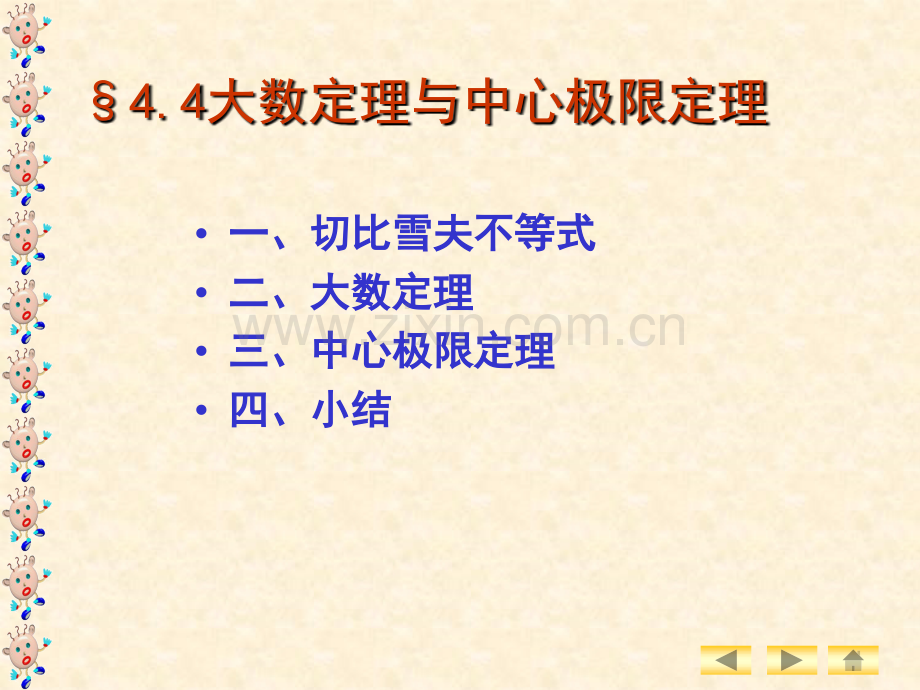 大学数学概率篇之随机变量的数字特征——大数定理与中心极限定理描述.pptx_第1页