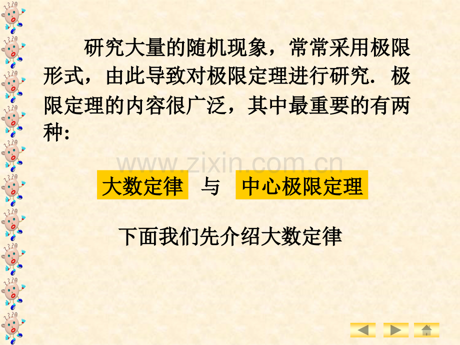 大学数学概率篇之随机变量的数字特征——大数定理与中心极限定理描述.pptx_第3页