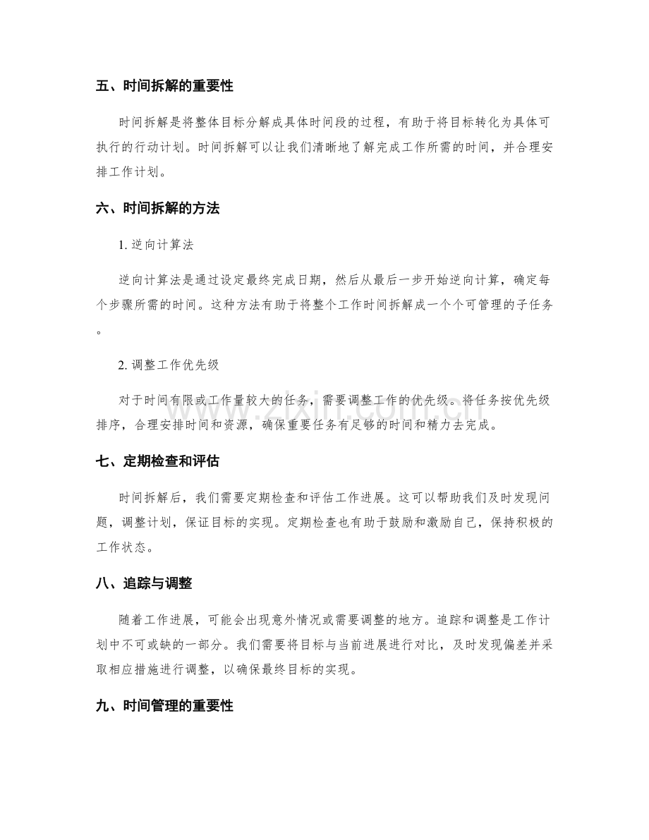 工作计划的目标设定与时间拆解.docx_第2页