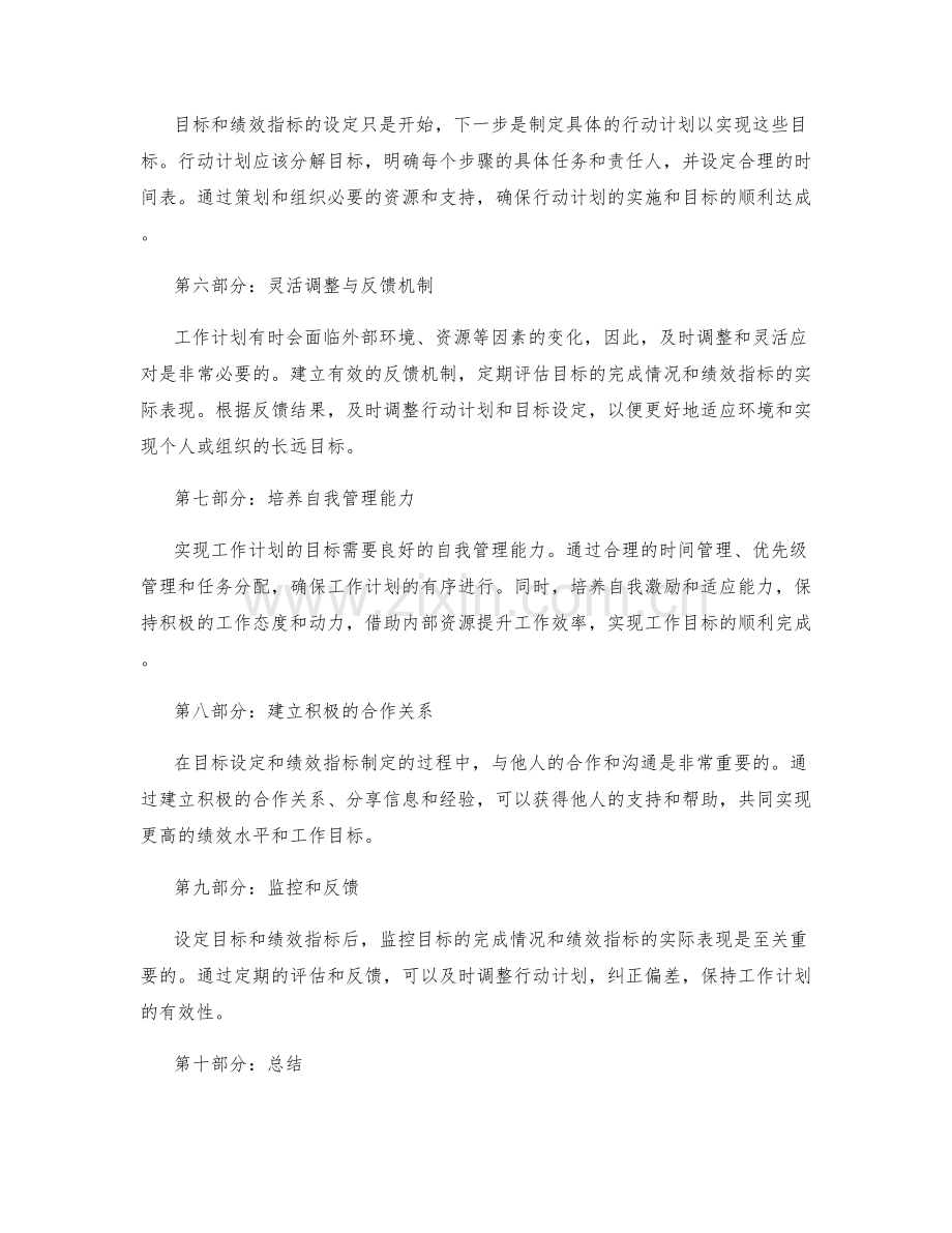 全面研判的工作计划目标设定和关键绩效指标制定技巧.docx_第2页