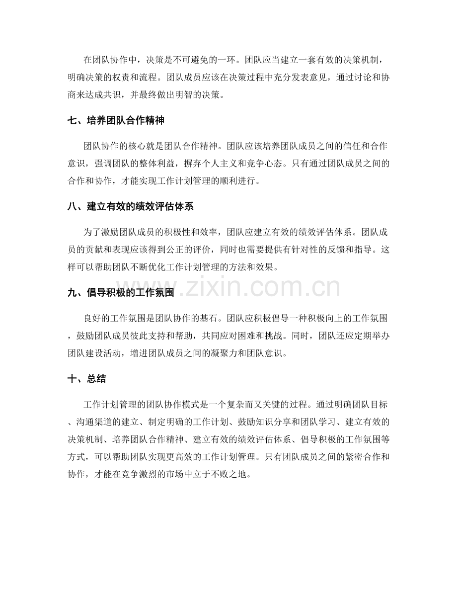 工作计划管理的团队协作模式.docx_第2页