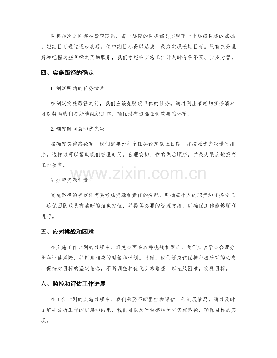 工作计划的目标层次和实施路径.docx_第2页