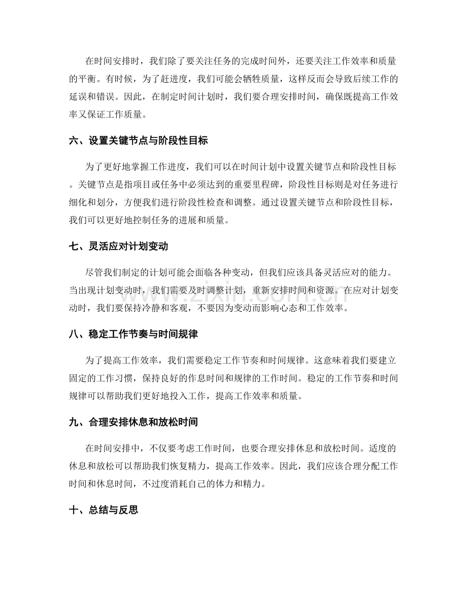 工作计划的时间安排与关键节点优化技巧.docx_第2页