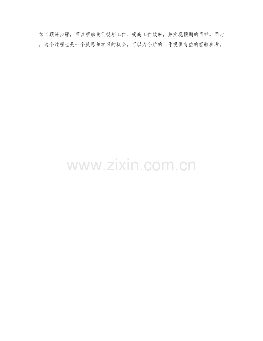 制定具体可衡量的工作计划步骤.docx_第3页