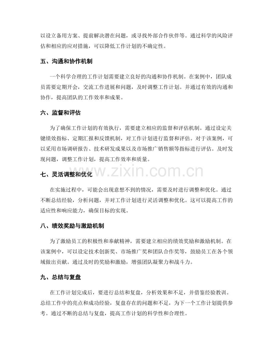 科学合理的工作计划设计案例分享.docx_第2页