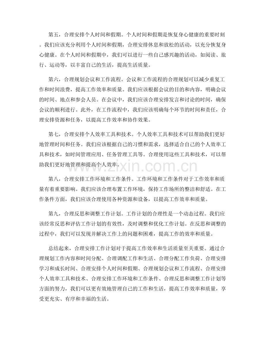 工作计划合理安排的建议.docx_第2页