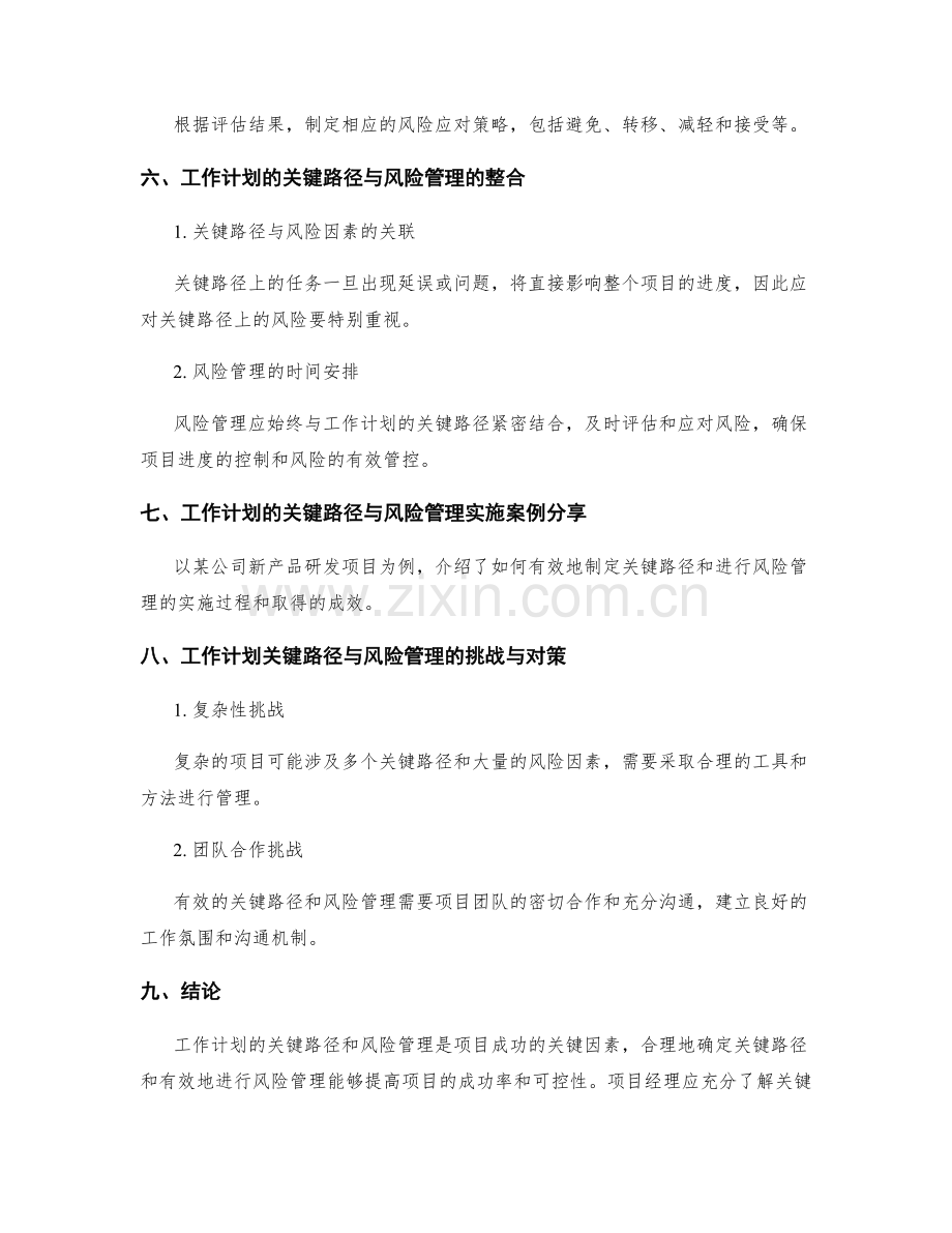 工作计划的关键路径与风险管理.docx_第3页