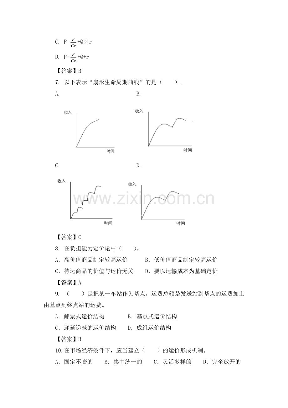 经济师考试中级铁路运输模拟试卷3.doc_第2页