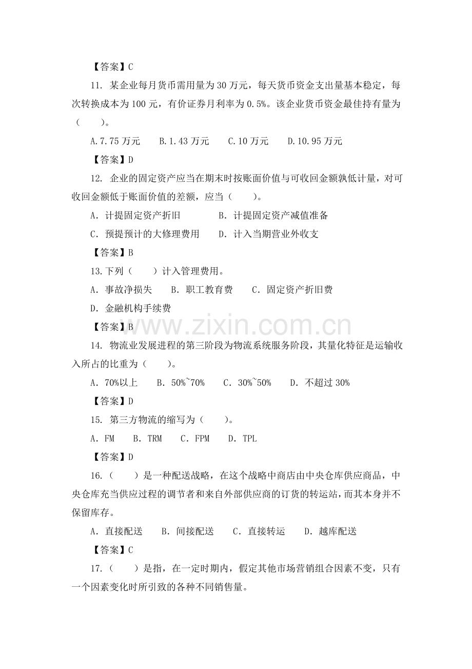 经济师考试中级铁路运输模拟试卷3.doc_第3页