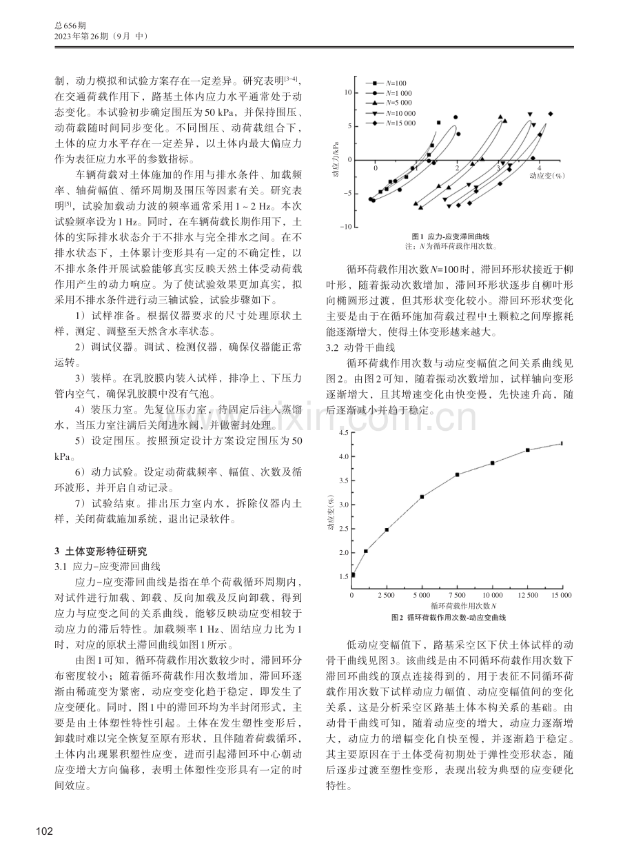 采空区路基土结构变形特征研究.pdf_第2页