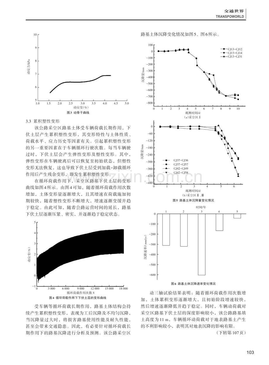 采空区路基土结构变形特征研究.pdf_第3页