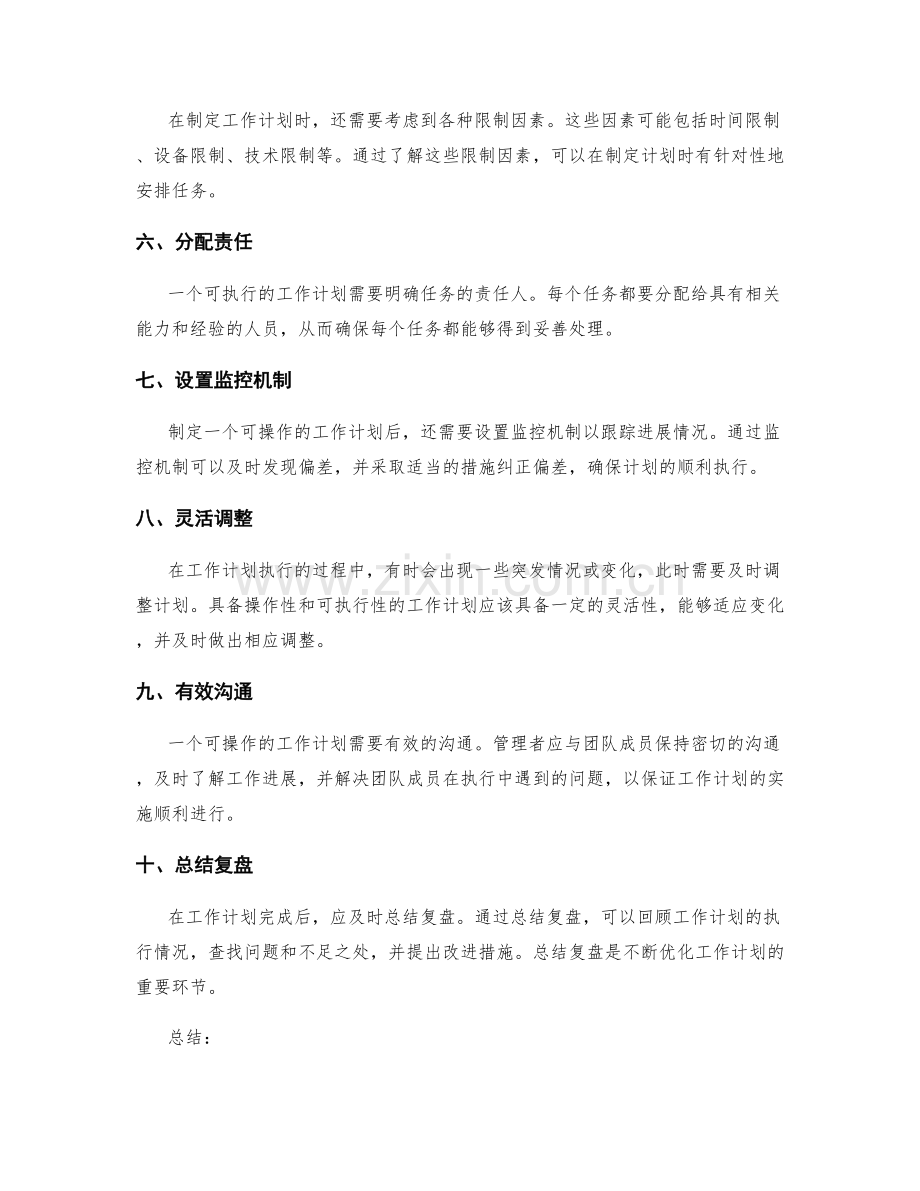 工作计划的操作性与可执行性分析.docx_第2页