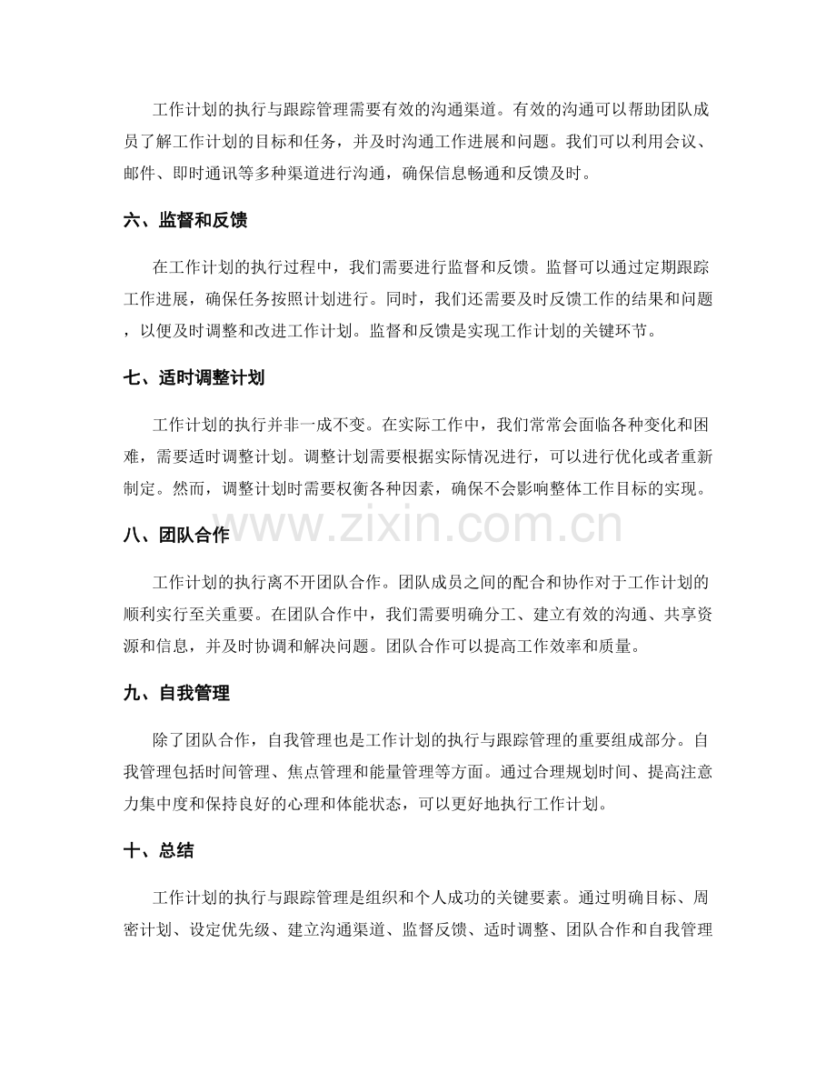 工作计划的执行与跟踪管理.docx_第2页