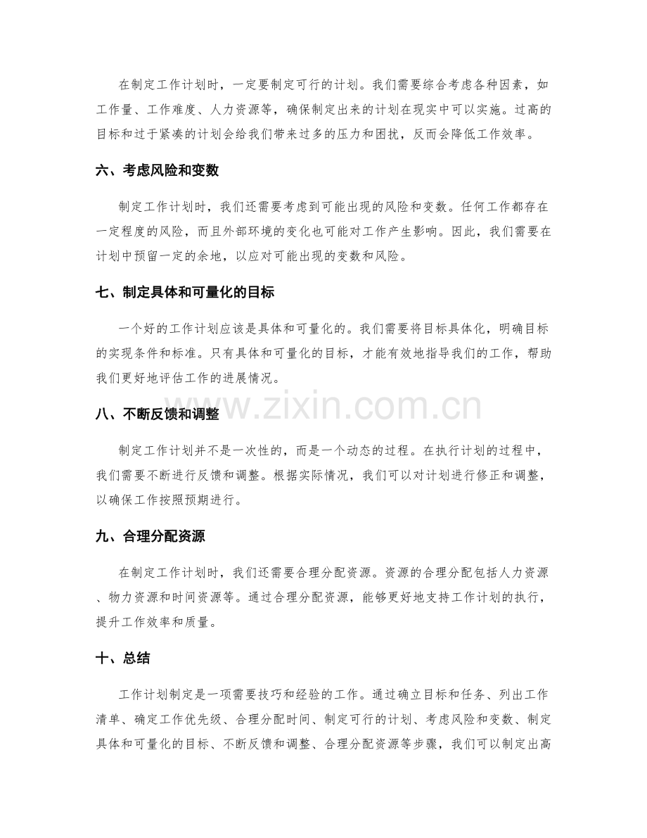 工作计划制定规范与要点解析.docx_第2页