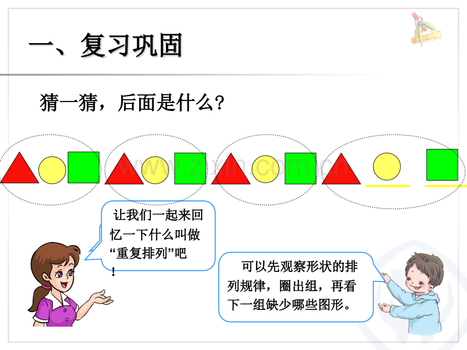 一年级-数学-找规律-2.pptx_第2页