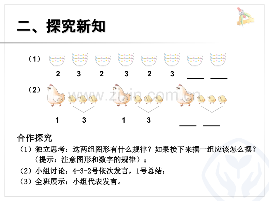 一年级-数学-找规律-2.pptx_第3页