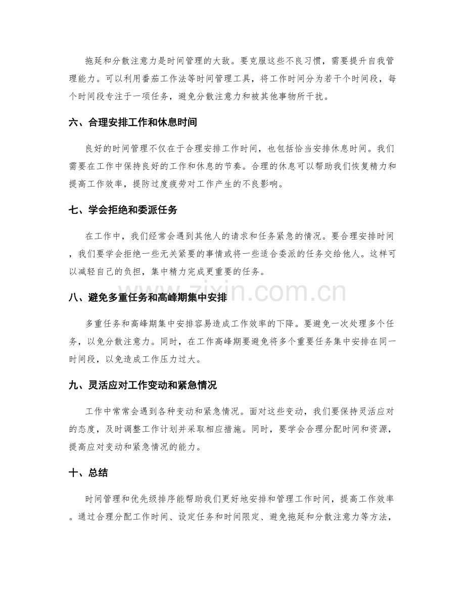 工作计划的时间管理与优先级排序方法.docx_第2页