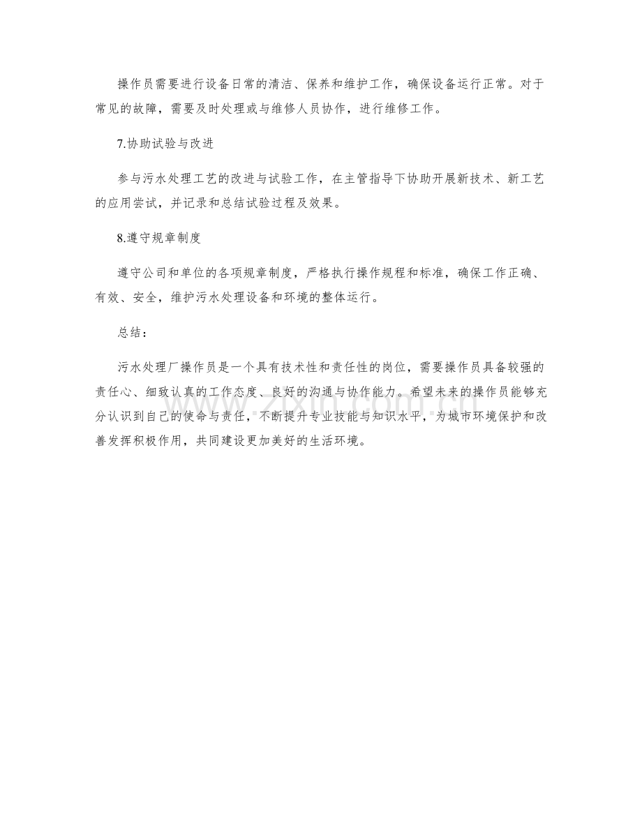 污水处理厂操作员岗位职责.docx_第2页