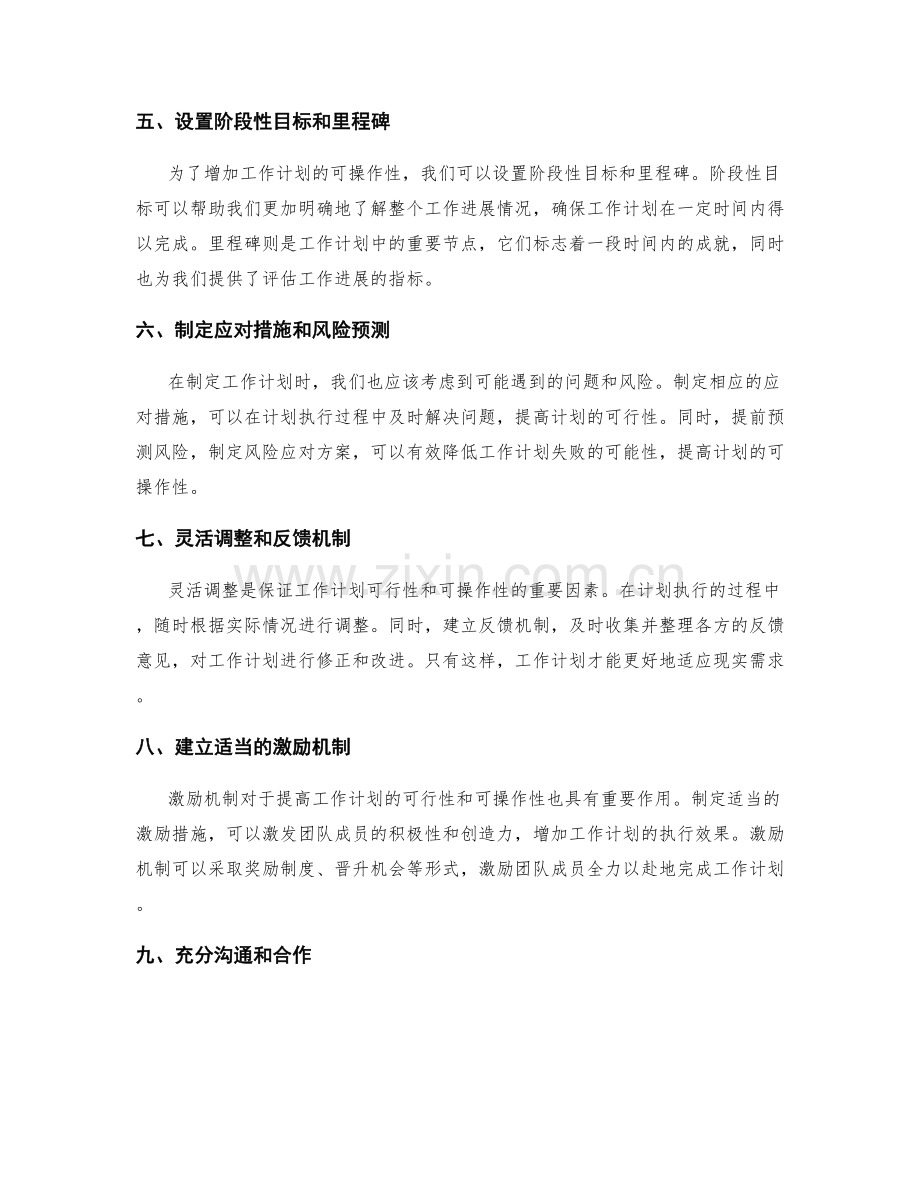 增加工作计划的可行性和可操作性.docx_第2页