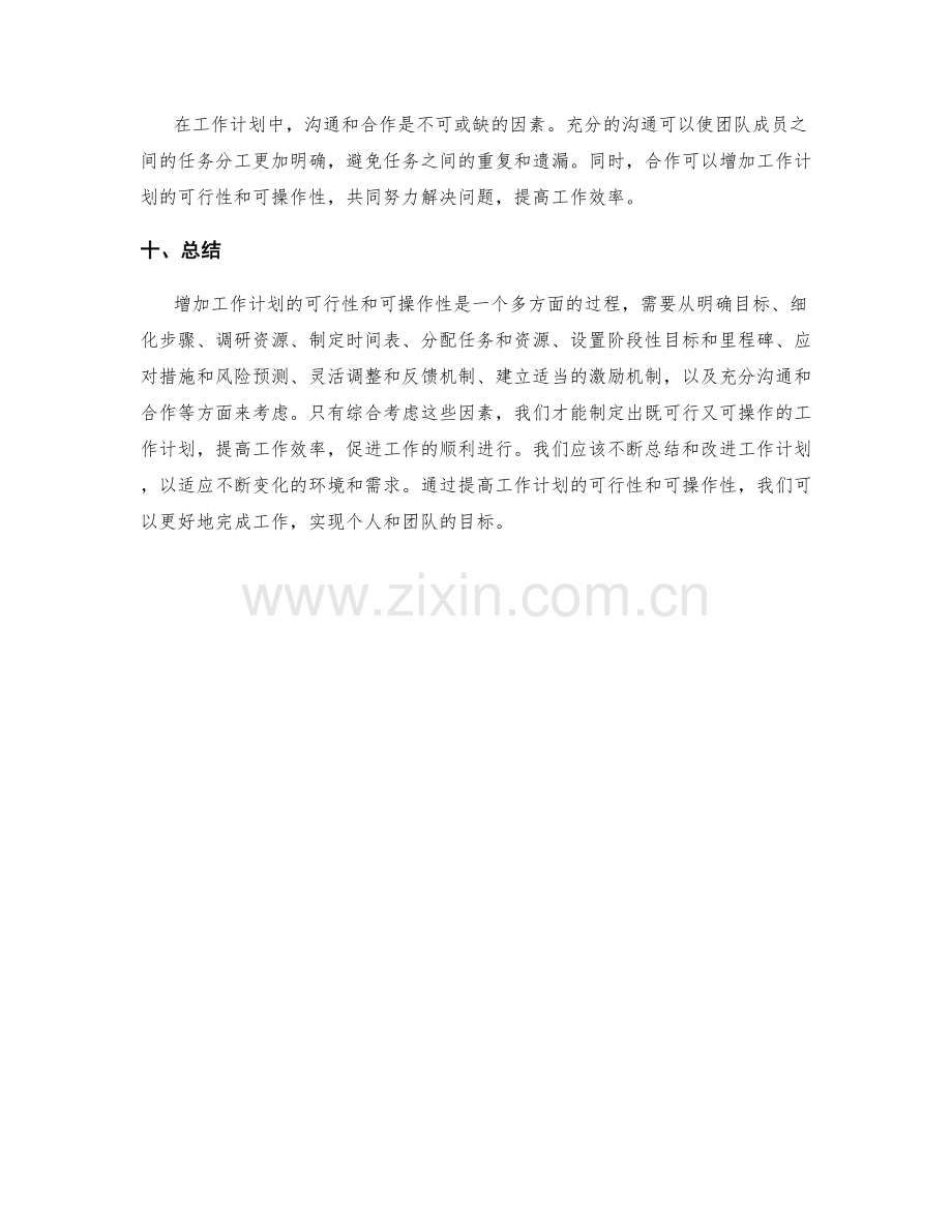 增加工作计划的可行性和可操作性.docx_第3页