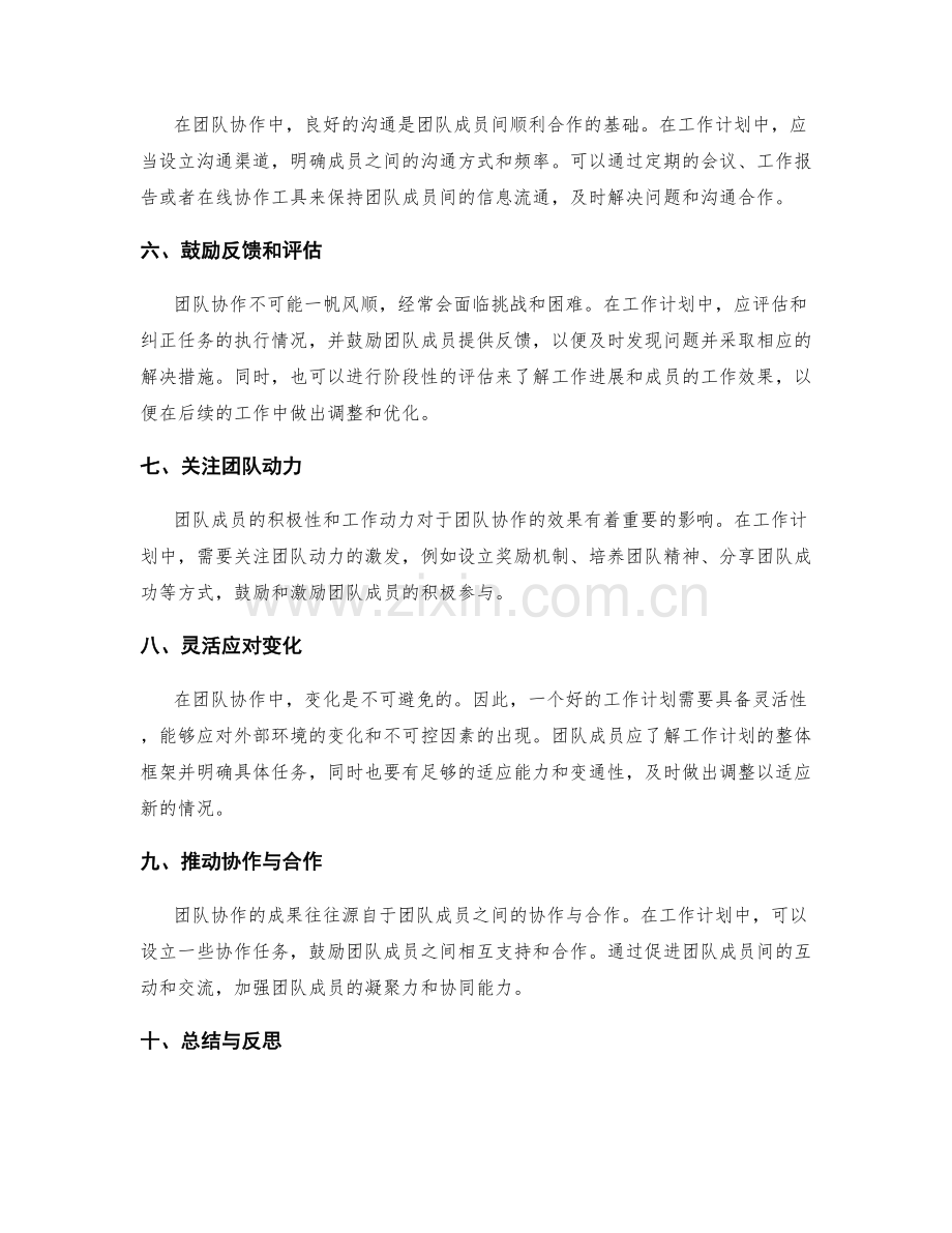 工作计划在团队协作中的应用技巧.docx_第2页