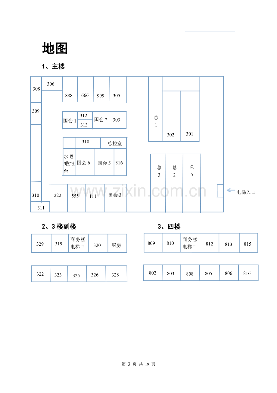 咨客部最终版培训标准文件DOC.doc_第3页