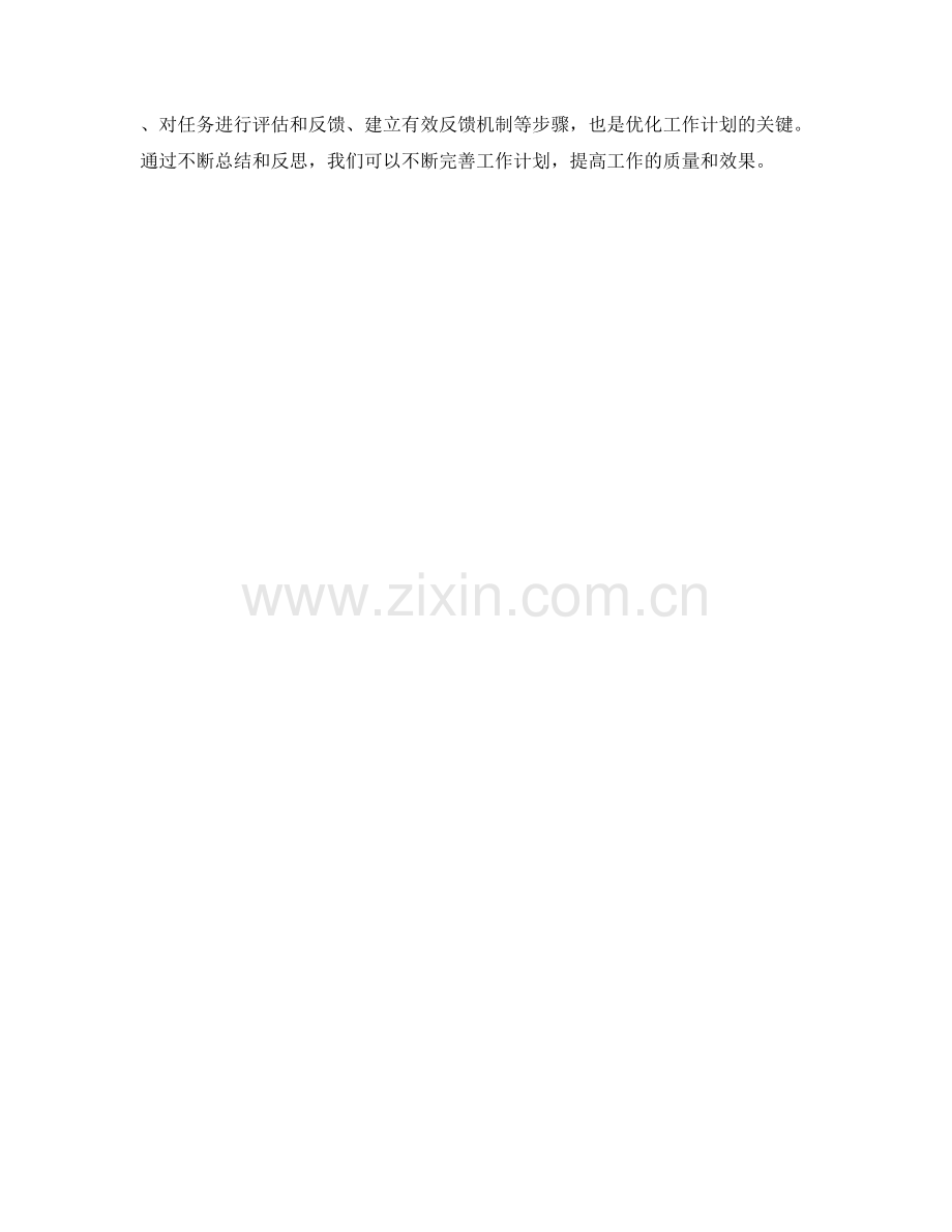 工作计划的任务设置与优先级管理.docx_第3页