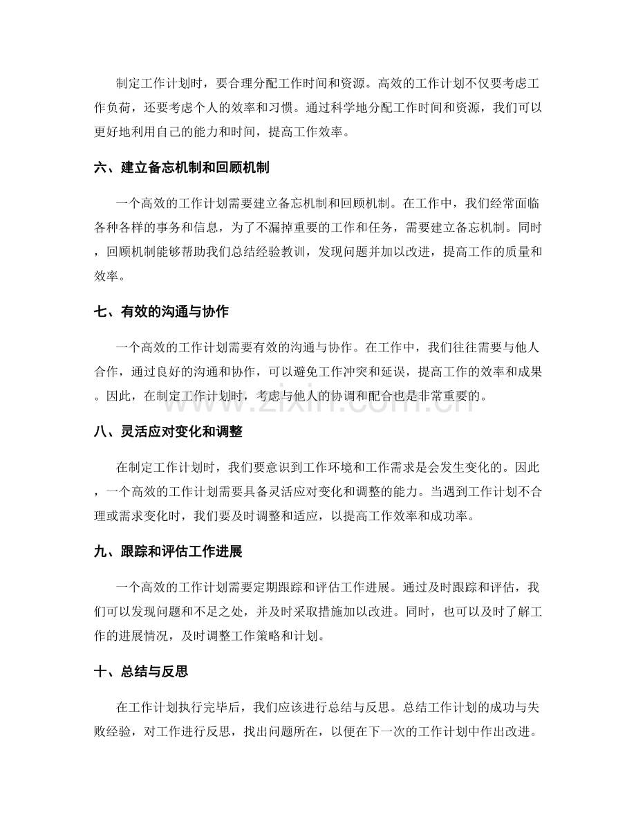 高效工作计划的详细内容与指引.docx_第2页