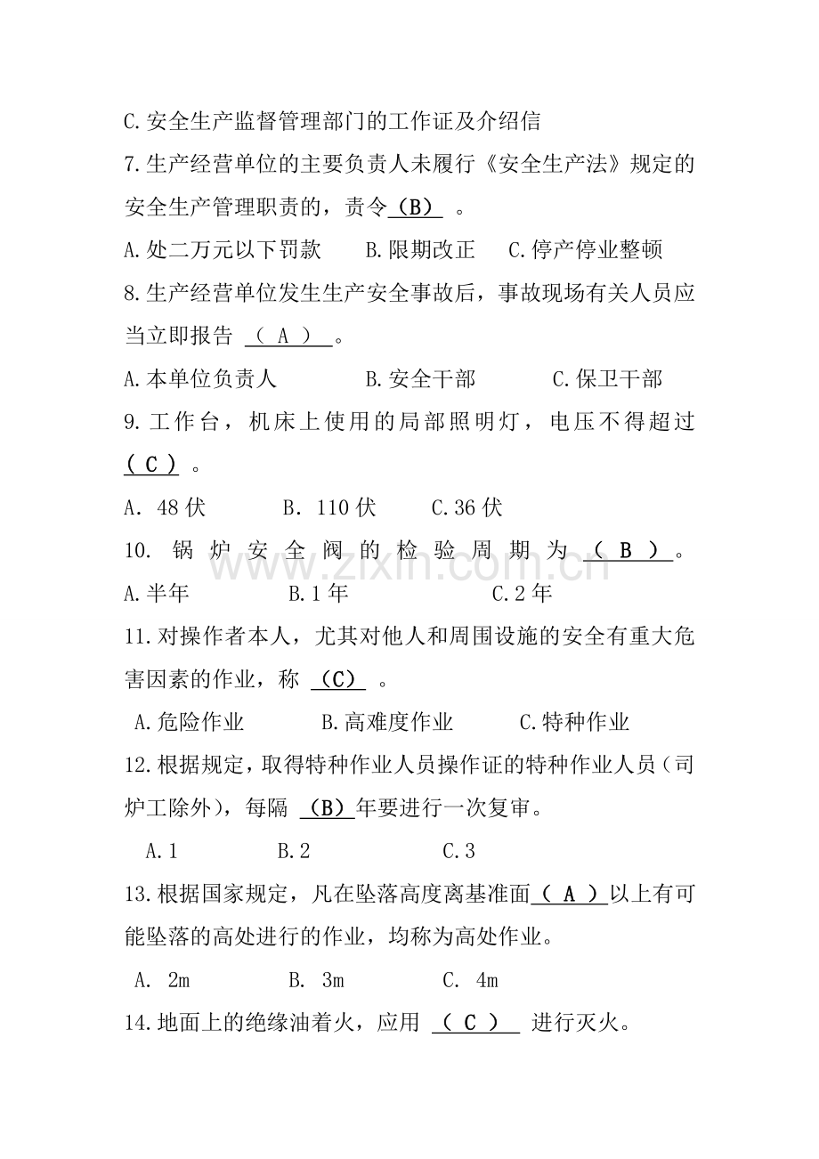 安全知识试题.docx_第2页