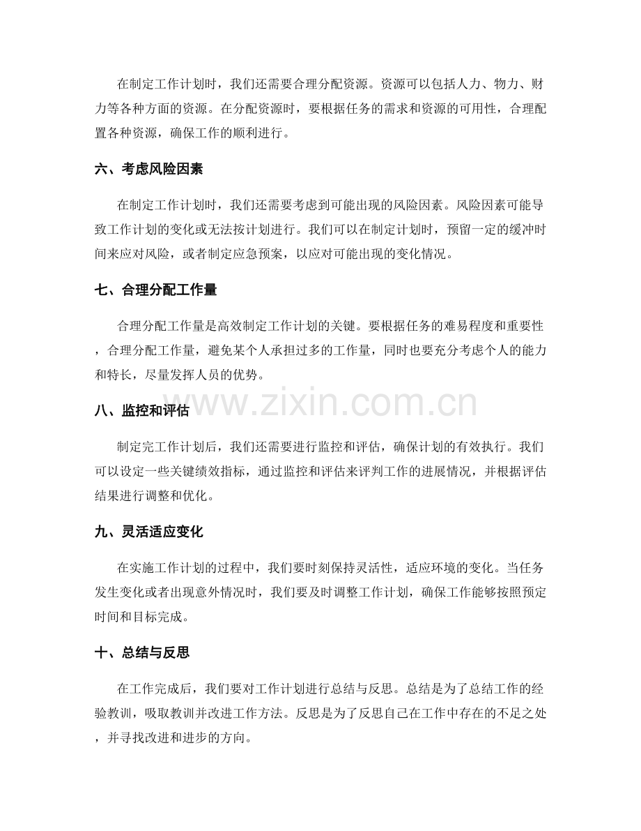 高效制定工作计划的实用方法.docx_第2页