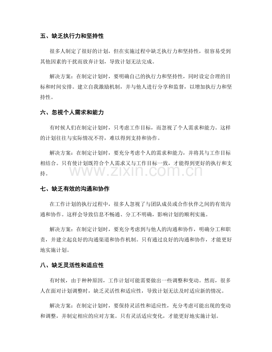 工作计划的盲点与漏洞分析与解决.docx_第2页