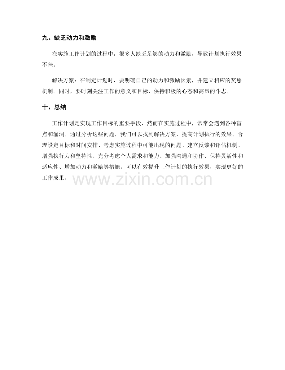 工作计划的盲点与漏洞分析与解决.docx_第3页