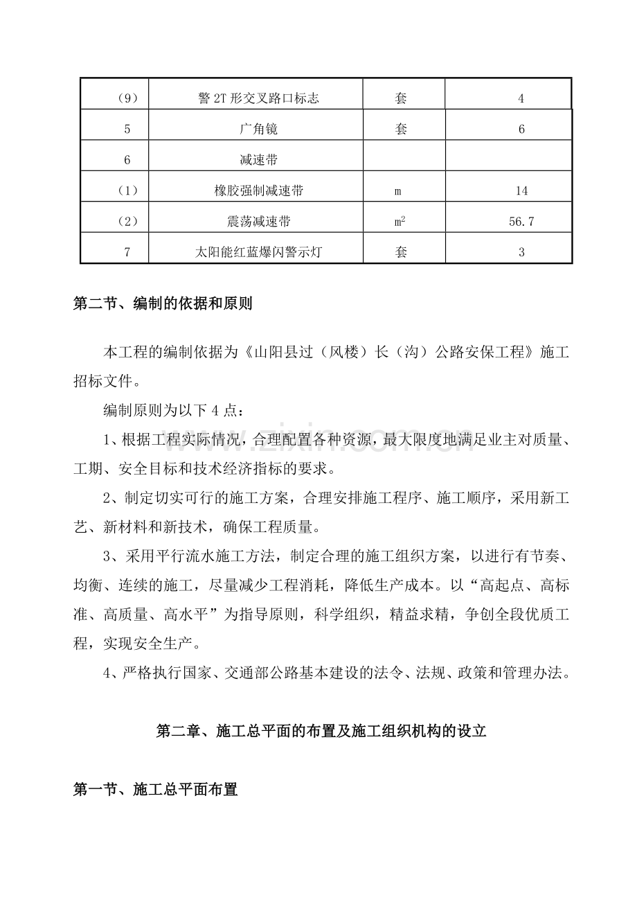 山阳县过风楼长沟公路安保工程施工组织设计.docx_第3页