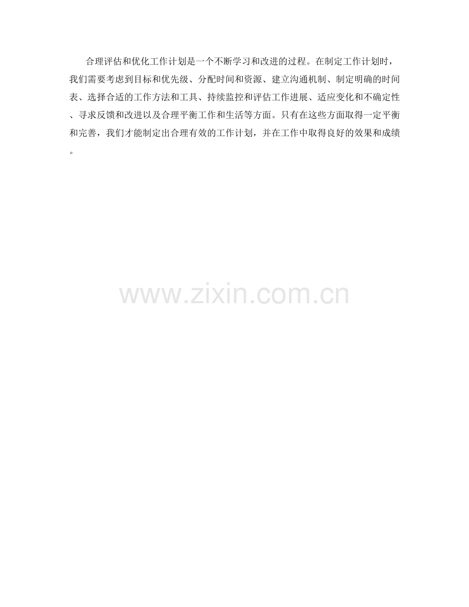 工作计划的合理性评估及优化.docx_第3页