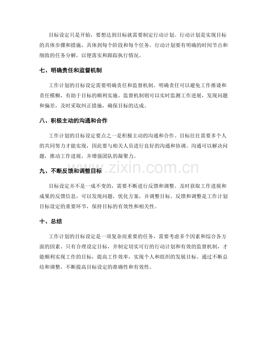 工作计划的目标设定要点解读.docx_第2页