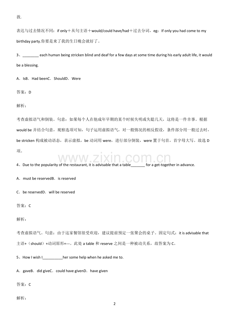 高中英语虚拟语气知识点名师总结.pdf_第2页