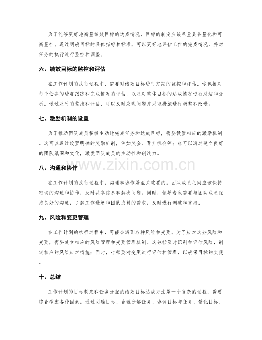 工作计划的目标制定和任务分配的绩效目标达成方法.docx_第2页