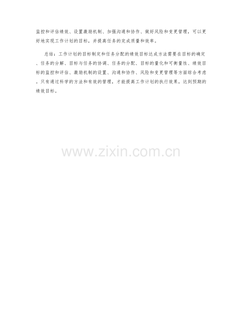 工作计划的目标制定和任务分配的绩效目标达成方法.docx_第3页