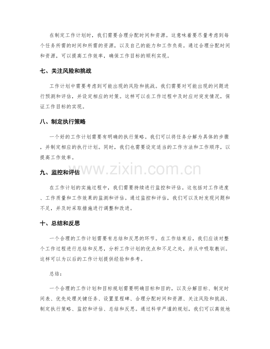 工作计划与目标规划的合理衔接.docx_第2页