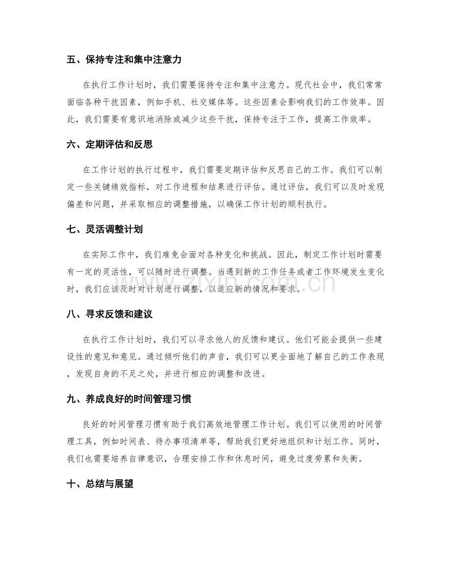 高效的工作计划管理与调整.docx_第2页