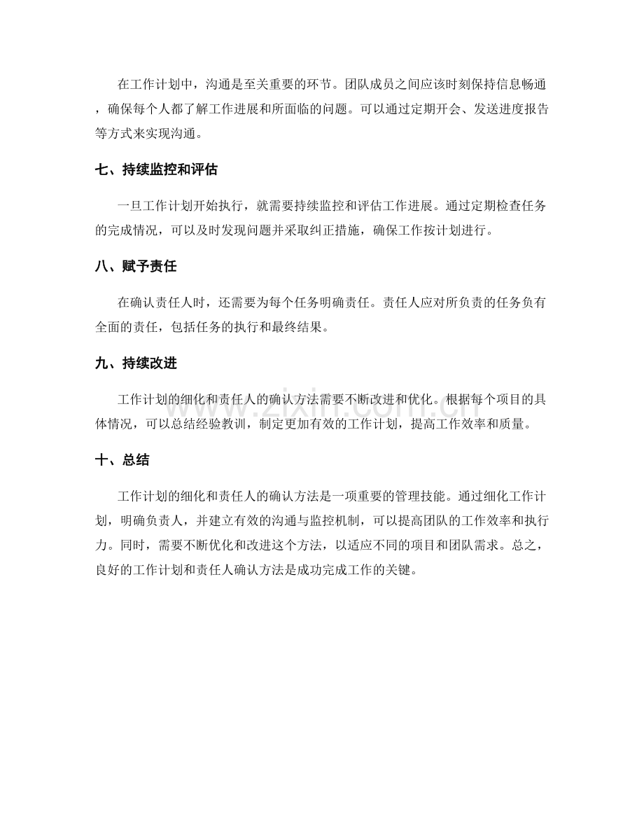 工作计划的细化与责任人确认方法.docx_第2页