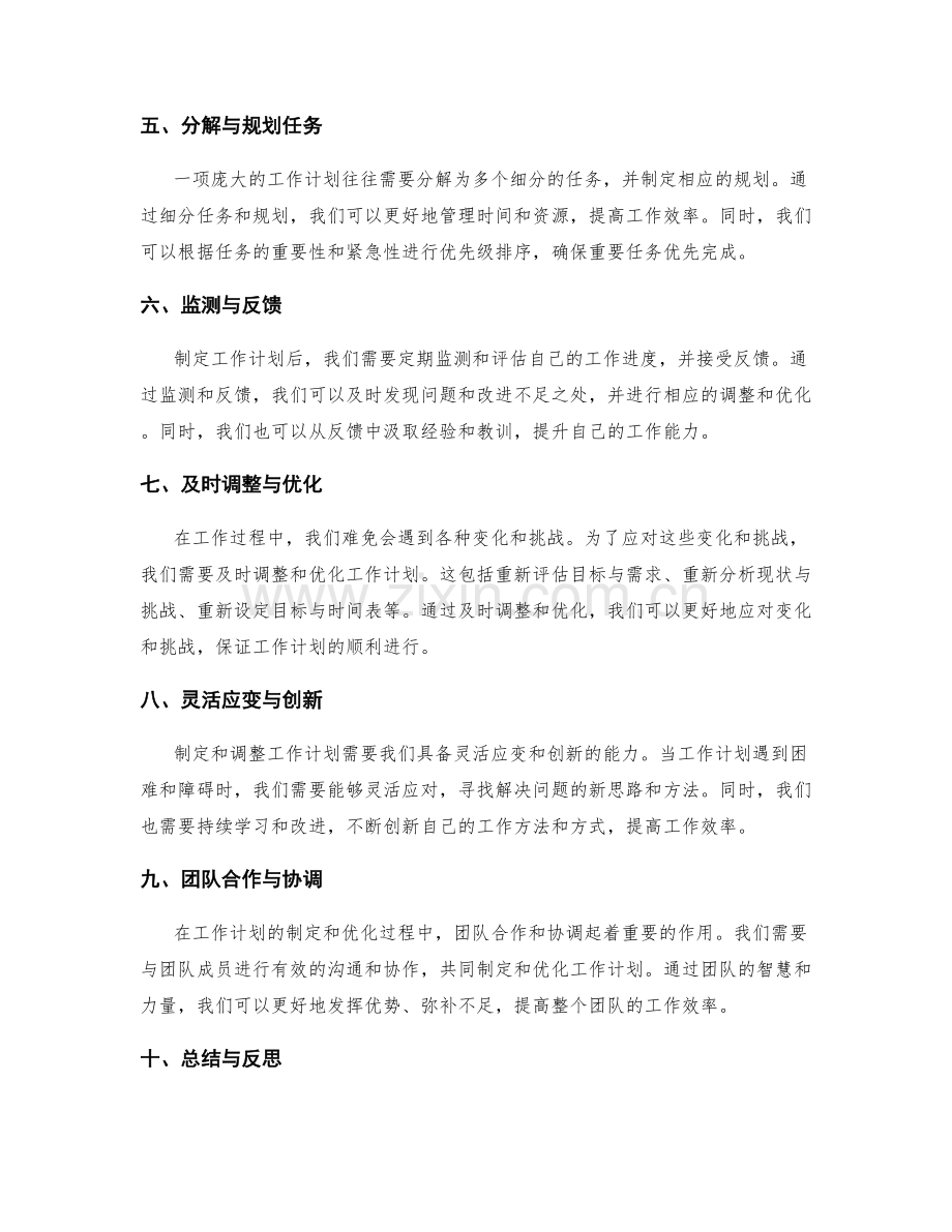 工作计划的迭代优化方法.docx_第2页