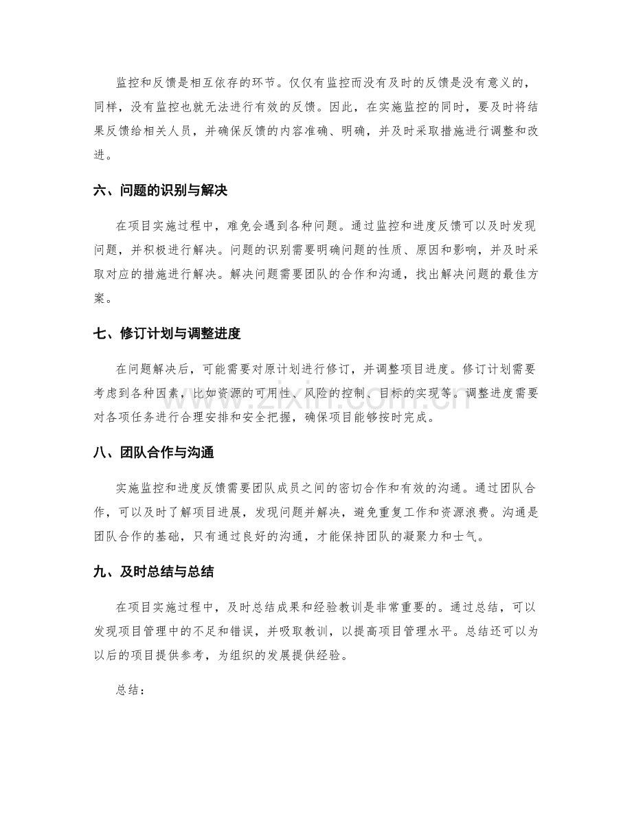 工作计划的实施监控与进度反馈.docx_第2页