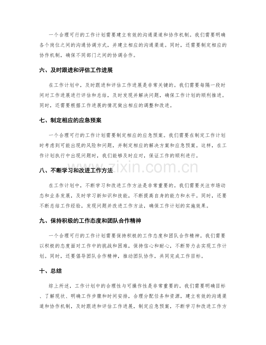 工作计划中的合理性与可操作性衡量.docx_第2页