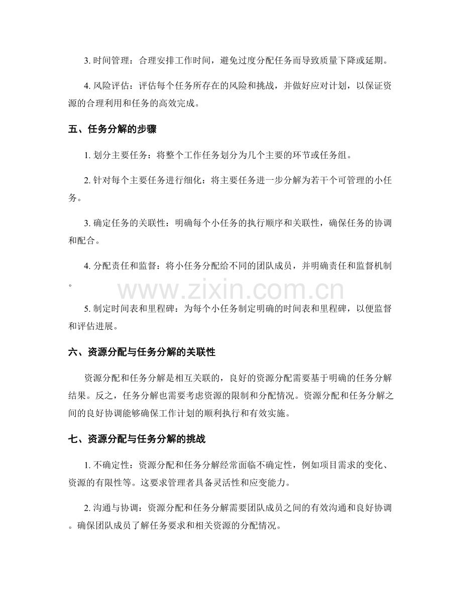 工作计划的资源分配与任务分解.docx_第2页