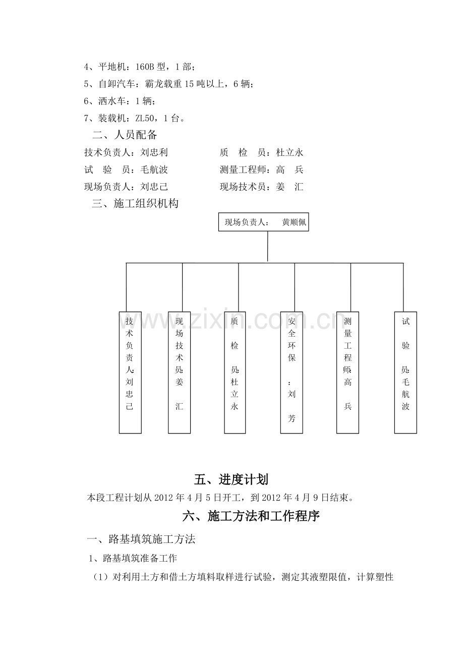 96区土方路基填筑施工方案.docx_第2页