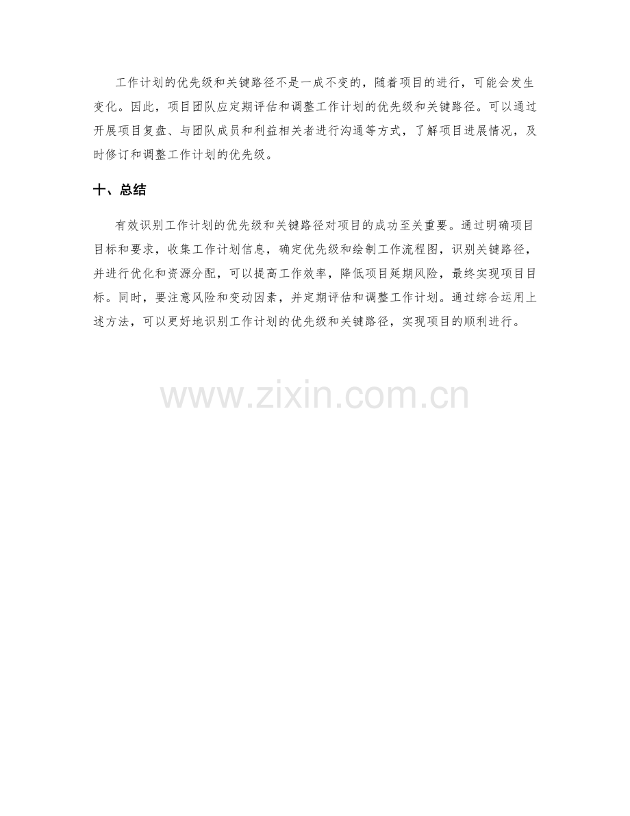 有效识别工作计划的优先级和关键路径.docx_第3页