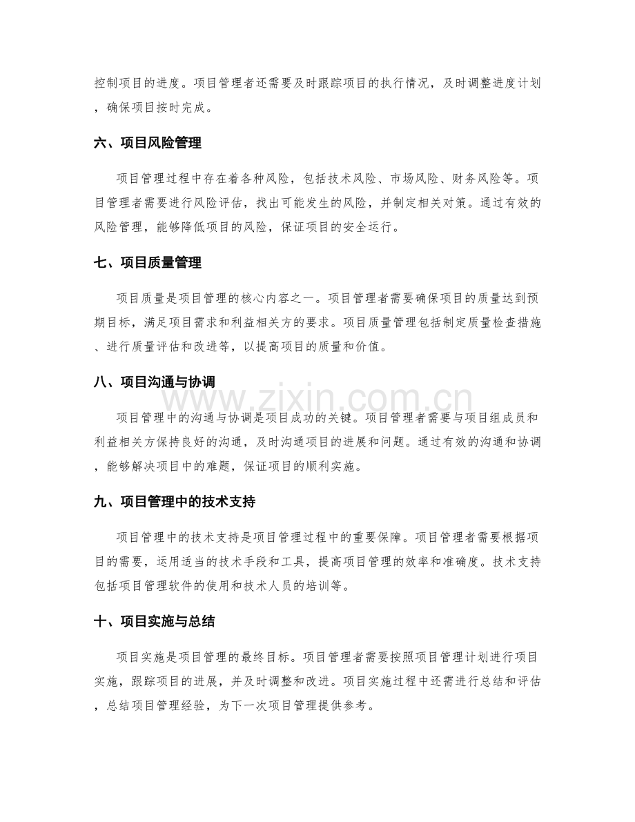 项目管理计划与实施.docx_第2页